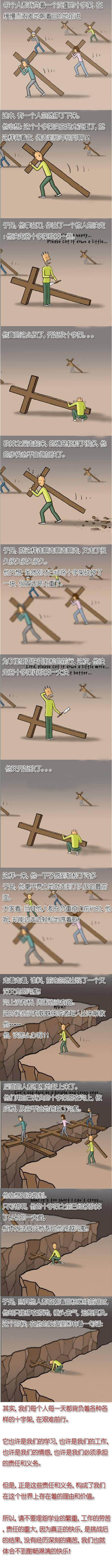 每个人都背负着一个沉重的十字架